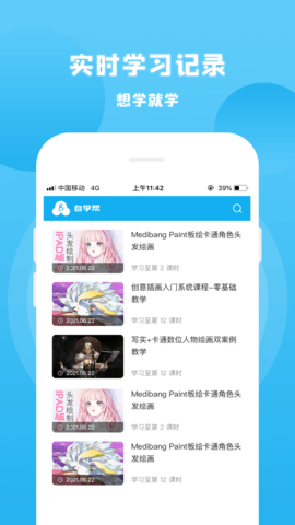 自学帮 1.7.0 安卓版 2