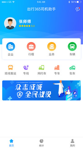 365司机助手 3.0.7.12 安卓版 1