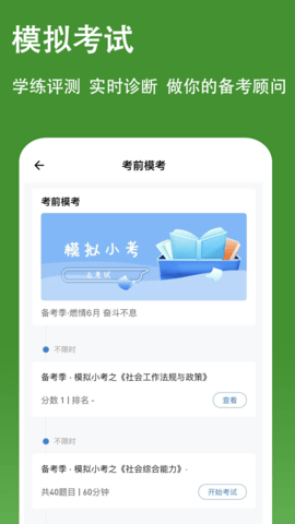 社会工作者练题狗 3.2.0.0 安卓版 3