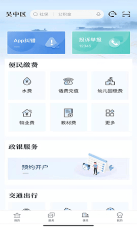 吴优办 2.0.1 安卓版 2