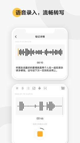 轻记 1.2.6 安卓版 2