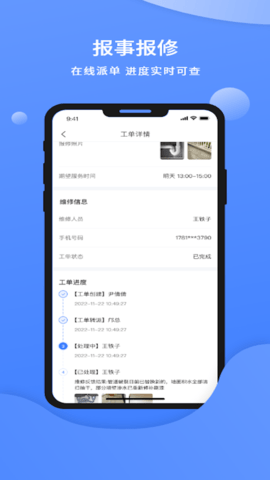 云睿社区物业版 2.001.0000057 安卓版 3