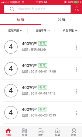 购房网经纪人 2.1.5 安卓版 3