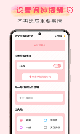 微笑todo 2.1.8 安卓版 1