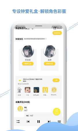 听姬 2.4.3 安卓版 3