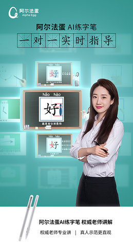 阿尔法蛋AI练字 1.4.30 安卓版 3
