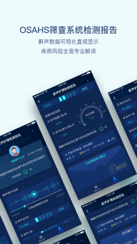 鼾声护理 3.0.18 安卓版 1