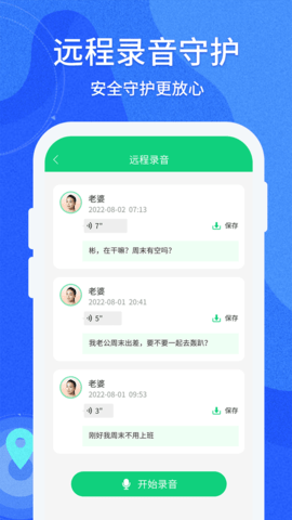 守护亲友 1.0.123 安卓版 4