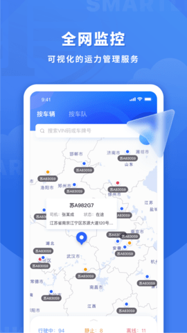 鱼快运管理版 2.8.1 官方版 2