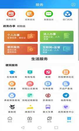 云上祁阳 4.1.1 安卓版 3