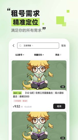 趣租号  安卓版 1