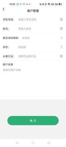电销外呼 1.1.3 安卓版 4