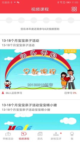 黄浦早教 1.1.5 安卓版 1