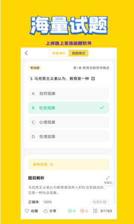 教师招聘考试 2.0.6 安卓版 3