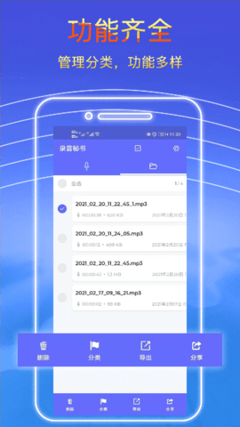 录音秘书 2.2.26 安卓版 1