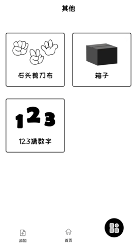 大转盘来决定 11.0 安卓版 3