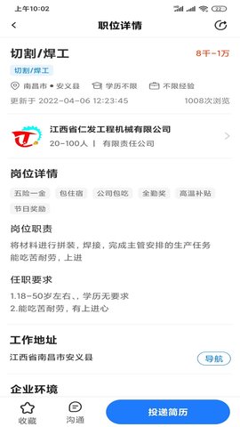 村头宝 1.4.0 安卓版 3