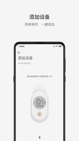 李吉他温湿度 2.0.1 安卓版 4