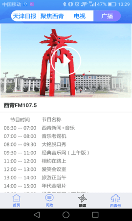 云上西青 2.1.5 安卓版 3