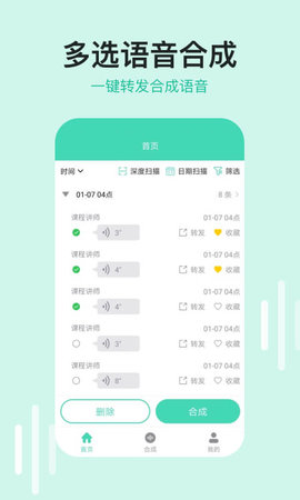 微语音导出助手 2.0.2 安卓版 2