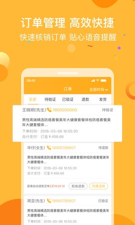 160商户 1.9.3.4 安卓版 3