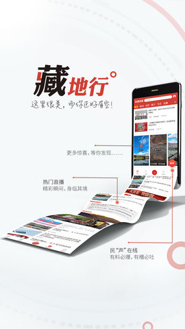 快搜西藏 1.0.9 安卓版 3