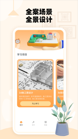 房子设计 1.0.6 安卓版 1
