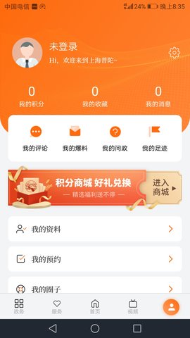 上海普陀 5.1.0 安卓版 4