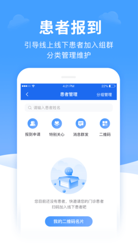 全一e诊医生端 3.25.3 安卓版 1