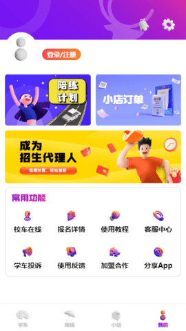 上鹿学车 3.0.1 安卓版 2