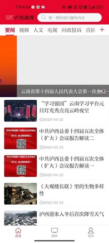 红高原泸西 3.2.2 安卓版 2