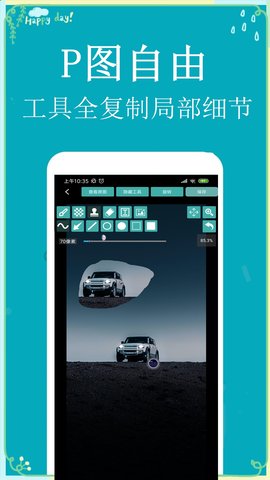 P图扣图师 1.4.1 安卓版 2