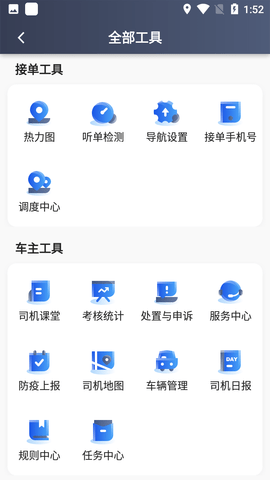 及客司机 6.30.6.0003 安卓版 2