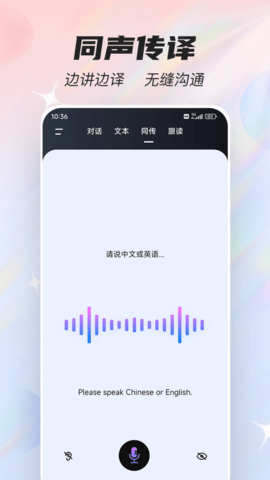 语音翻译器 3.2.0 安卓版 2