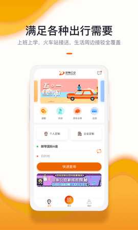 北京定制公交 1.7.3 安卓版 3