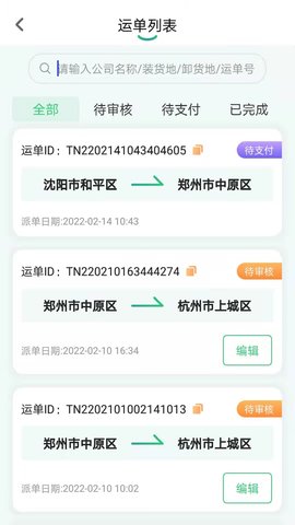 魔方货运 1.5.0 安卓版 1