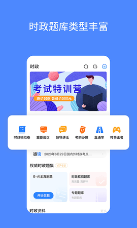 公考时政 2.1.3 安卓版 1