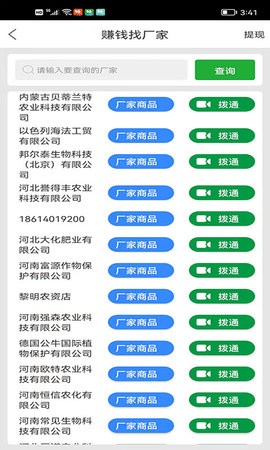 农户宝 1.3.3 安卓版 1