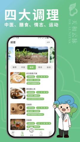 天和云脉 1.5.2 安卓版 3