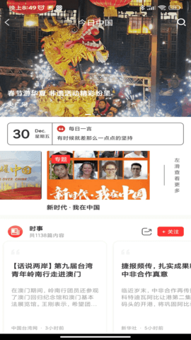 中国通 3.1.3 安卓版 1