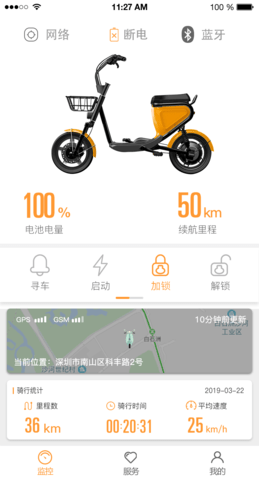 智能电动车管家 2.1.0 安卓版 4