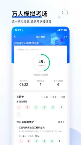造价师快题库 5.12.11 安卓版 4
