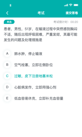 e护考培 1.5.8 安卓版 4