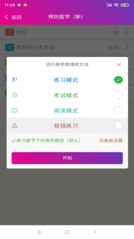 口腔执业助理医师总题库 6.2.4 安卓版 2