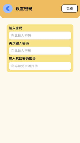 密码查看钥匙 1.4 安卓版 1