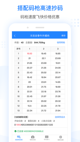 抄码王 2.3.0 安卓版 3