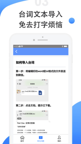 滚动提词器 1.3.2 安卓版 2