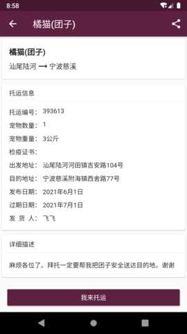 宠物托运 2.6.0 安卓版 1