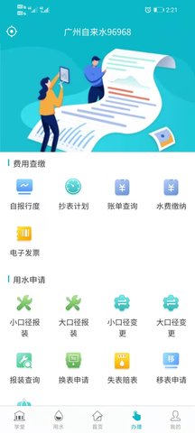 广州自来水 2.0.3 安卓版 3