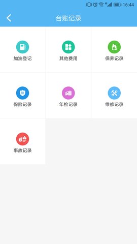 企业管车 6.0.3 安卓版 4